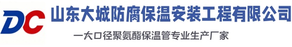 渠县大城防腐保温安装工程有限公司